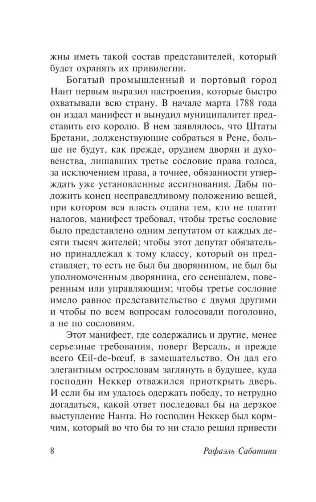 Скарамуш